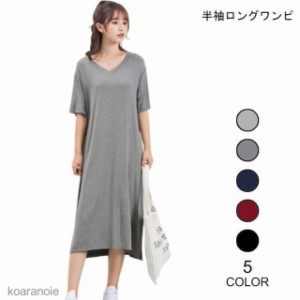 ロングワンピ 半袖 レディース ワンピース モダール 薄手 女性用 半袖ワンピース 丸襟 カジュアル 無地 夏 着まわし シンプル