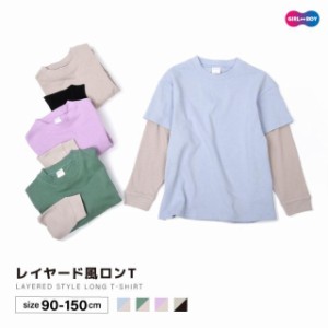 子供服 レイヤード風Tシャツ 重ね着風 無地 長袖 男の子 女の子 長袖 キッズ ジュニア バイカラー 異素材切り替え ロンT リンクコーデ ト