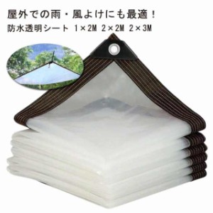 2×2M 透明 屋外 送料無料 2×3M ベランダ用 日よけ 植物 菜園 冬 防風 温室 防水シート 断熱シート 雨よけシート 紫外線 シート 温室