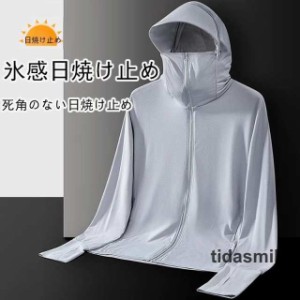 アイスシルク 日焼け UVパーカー メンズ スポーツ 日焼け防止服 UVカット ラッシュパーカー 涼しい ファッション 抗紫外線 帽子付き 透気