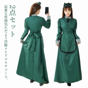 洋館 メイド コスプレの通販｜au PAY マーケット