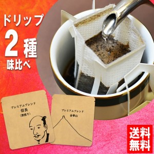 2000円ポッキリ 送料無料 ドリップコーヒー お試し福袋 ドリップバッグ セット 2種×2袋 メール便 美味しい 食品 うまい 通販 人気 オス