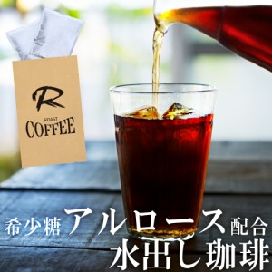 ダイエットコーヒー アルロース 入り 水出しコーヒー 3set アルロースコーヒー 希少糖 香川大学 いつもの アイスコーヒー を 置き換え る
