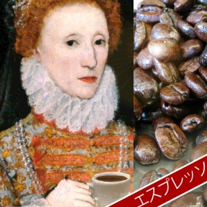 プレゼント コーヒー 送料無料 エスプレッソ 『クイーン・エリザベス』 600g 女性 誕生日 祖父 両親 男性 女 友達 父親 ラッピング 結婚