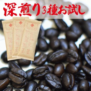 コーヒー豆 深煎り お試し 福袋 !! 送料無料 おすすめ 飲み比べセット タンザニア（キリマンジャロ）100g プレミアムブレンド信長( マン