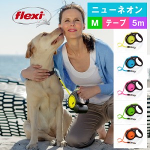 フレキシ (flexi) ニューネオン テープ M ( 5m, 25kg以下 ) 犬用伸縮リード フレキシリード ドイツ製