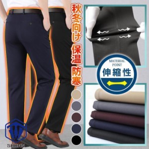 チノパンツ ストレッチ スラックス カジュアルパンツ メンズ 暖かい 防寒ズボン ビジネス 洗える パンツ 秋冬 メンズ ゴルフ 旅行