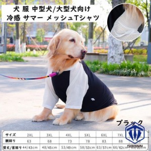 大型犬 服 クール 夏 冷感 サマー メッシュタンクトップ 犬 服 Tシャツ 小型犬 中型犬 大型犬 袖部分メッシュ 薄手 犬の服 爽やか 暑さ 