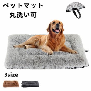 ペットマット カーペット 冬 ベッド クッション ペット用ベッド 小型犬 中型犬用 猫用 犬 猫 ペットソファ ペットクッション 猫ベッド 犬