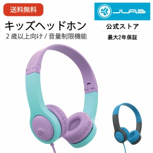 ヘッドホン 子供用 有線 キッズ 2歳以上向け 音量制限機能 JLab ジェイラブ JBuddies Folding 小学生 ヘッドセット オンライン 学習 英語