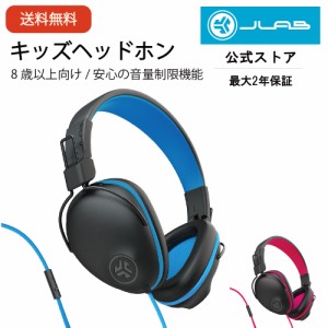 ヘッドホン 子供用 有線 キッズ 8歳以上向け JLab ジェイラブ  JBuddies Pro Wired 音量制限機能 小学生 中学生 ヘッドセット オンライン