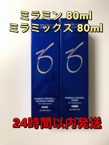 ぜオスキン　ミラミン　、ミラミックス　美容液２点セット人気　アメリカ製　日本向け正規品　24時間以内発送