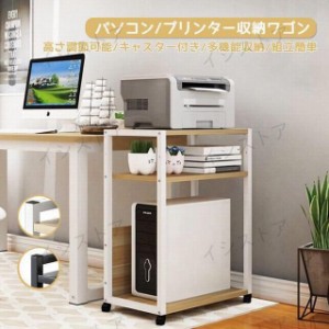 プリンターワゴン CPUワゴン プリンタラック　３層　パソコンワゴン　PCワゴン　多機能収納　収納ラック オフィス収納ラック　キャスター