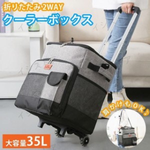 クーラーバッグ 35L クーラーボックス 折りたたみ キャリーカート ショルダーバッグ デリバリーバッグ 2WAY アウトドア  キャンプ　大容