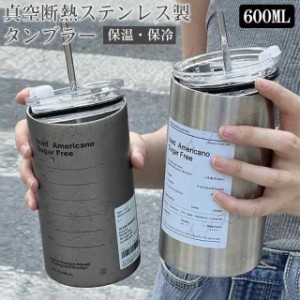 ストローステンレス コップ タンブラー 蓋付き コーヒー 大容量 水筒 真空断熱 タンブラー おしゃれ 600ml 水筒 マグボトル コーヒー