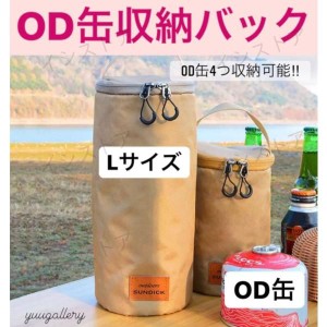 キャンプ ガス缶バック OD缶収納バック ガスタンクケース  ピクニック ストレージケース クッカーケース  アウトドア収納バック ガスタン