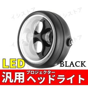 汎用 イカリング バイク LED ヘッドライト Hi/Lo切替可 6.5インチ