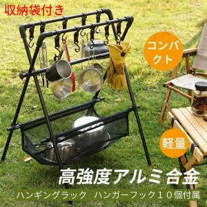 ハンギングラック メッシュ付き ランタンスタンド アウトドア 折り畳み   道具整理用ハンガー 組み立て簡単 超軽量 フック 収納バッグ付