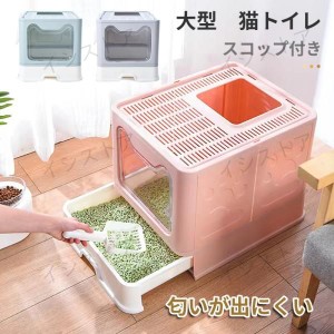 猫用トイレ 大型　猫砂飛散防止 折り畳み式 ペット用品　ネコ生活　　匂いが出にくい　引き出し式の取り 猫用品 猫 ねこ トイレ 箱型　ス