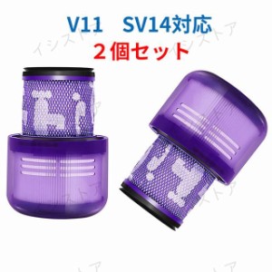 掃除機交換用フィルター Dyson ダイソン V11 シリーズ SV14フィルター互換品 洗濯可能 (非純正) ２個