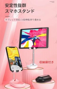 スマホスタンド 卓上 iPad タブレットスタンド  スマートフォン  アーム  アルミ 折りたたみ コンパクト 高さ 調節 角度  かわいい おし