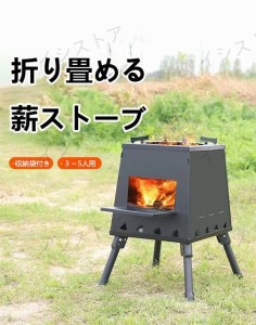 薪ストーブ 焚火台 コンロ キャンプストーブ 折りたたみ 調理器具 屋外 焚き火台 アウトドア BBG キャンプ ソロキャンプ　収納袋付　３−