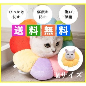 ペット用品 傷舐め防止 去勢手術 猫用 犬用 ソフト　コスプレ 軽量2色