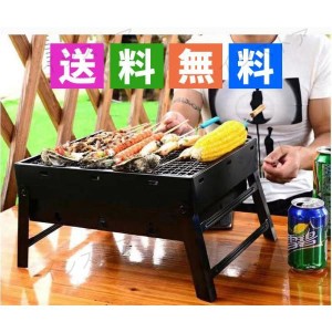 バーベキューコンロ 折りたたみ コンパクト 小型BBQコンロ 焚き火