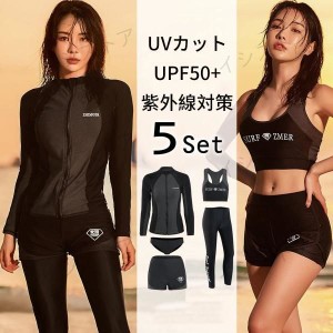 レディース フィットネス水着 上下5点セット 日焼け防止 水着  ラッシュガード サーフフィットネス水着 ノンワイヤー パット入り スポー