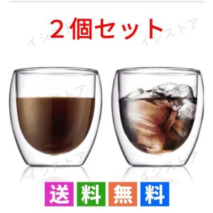 コーヒーカップ　ダブルウォール　防熱耐熱コップ　食器　北欧　シンプル　二重タンブラー　水グラス250ml　2点