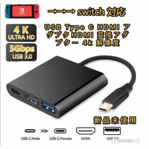 Type-C Switch HDMI アダプター 変換アダプタ 4K解像度 USBタイプC 高速転