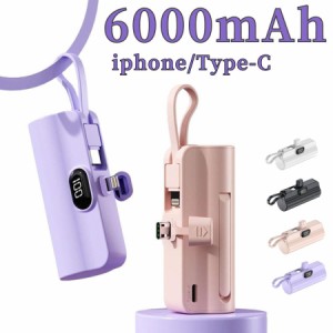 【本日限定価格】モバイルバッテリー 6000mAh ミニ 小型 軽量 デジタル残量表示 iphone15対応 持ち運び便利 iphone / Android対応 急速充