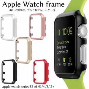 アップルウォッチ apple watch カバー アルミ フレーム series 8 7 SE 6 5 4 ケース 44mm 40mm 42mm 38mm