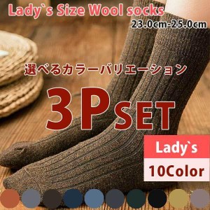 靴下セット 3P SET3足 選べるカラー ソックス ウールソックス 秋 冬 レディース あったか 23.0-25.0 10Color 綿 コットン 無地 カラフル 