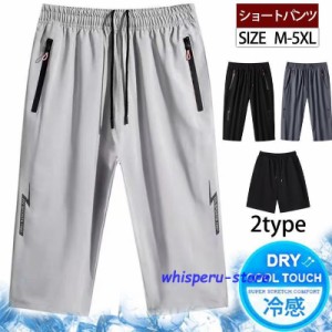 ショートパンツ メンズ ハーフパンツ 7分丈 冷感素材 ストリート ストレッチ 無地 薄手 通気性 大きいサイズ ゆったり 着痩 スポーツ 夏 