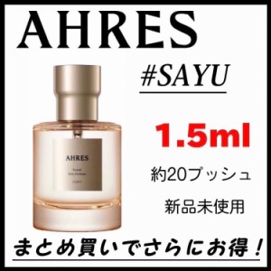 お試し　香水　1.5ml AHRES #SAYU