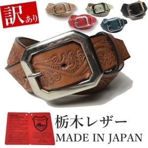 栃木レザー ベルト メンズ 訳あり B品 アウトレット 本革 40mm 牛革 黒色 ダークブラウン ネイビー ホワイト レッド ヌメ革 国産 日本製 