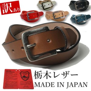 栃木レザー ベルト メンズ 訳あり B品 アウトレット 本革 35mm ロングサイズ 牛革 6カラー ヌメ革 国産 日本製 無地 カジュアル w003b-