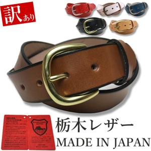 栃木レザー ベルト メンズ 訳あり B品 アウトレット 本革 35mm ロングサイズ 6カラー 牛革 国産 日本製 無地 カジュアル w027b-