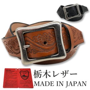 ベルト 栃木レザー ベルト メンズ 本革 40mm ロングサイズ 牛革 黒色 ダークブラウン 国産 日本製 クラフト 型押し カジュアル w054-