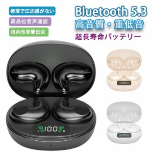 【新発売】睡眠用 寝ホン ワイヤレスイヤホン 2024新作 Bluetooth5.3 ブルートゥース コードレスイヤホン 音漏れ防ぐ 両耳 片耳 スポーツ