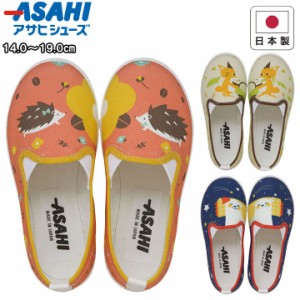 アサヒシューズ asahishoes 靴 シューズ スリッポン 動物 アニマル ネイビー オレンジ アイボリー キッズ ジュニア 子供 シロクマ キツネ