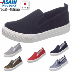 アサヒシューズ asahishoes 靴 シューズ スリッポン 無地 シンプル カラバリ キッズ ジュニア 子供  レッド ネイビー グレー ブラック ス