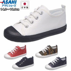 アサヒシューズ asahishoes 靴 シューズ スニーカー 無地 シンプル カラバリ キッズ ジュニア 子供  ホワイト レッド ネイビー ブラック 