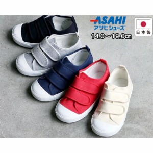 アサヒシューズ asahishoes 靴 シューズ スニーカー シンプル キッズ ジュニア 子供  ナチュラル レッド ネイビー グレー ブラック p111