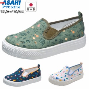 アサヒシューズ asahishoes 靴 シューズ スリッポン 総柄 カジュアル ポップ ガラ キッズ ジュニア 子供  ホワイト ネイビー グリーンガ