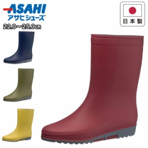 アサヒシューズ asahishoes 靴 シューズ 長靴 レインシューズ レインブーツ 無地 日本製 ロング レディース ワイン マスタード オリーブ 