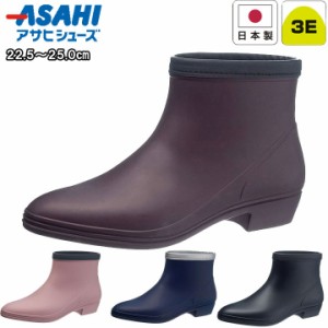 アサヒシューズ asahishoes 靴 シューズ 長靴 3E レインシューズ レインブーツ 無地 日本製 ショート レディース パープル ネイビー ブラ