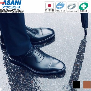 アサヒシューズ asahishoes 靴 シューズ ビジネスシューズ  通勤快足 通勤 ビジネス 防水透湿性 雨の日 メンズ 男性  ブラック ブラウン 