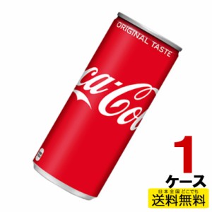 コカ・コーラ 250ml缶 1ケース 30本 30缶 炭酸 4902102014458 送料無料 コカコーラ コカ・コーラ 直送